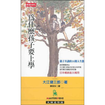 為什麼孩子要上學 pdf epub mobi 电子书 下载