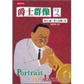 爵士群像(2)