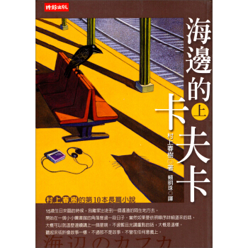 海邊的卡夫卡（上） pdf epub mobi 电子书 下载