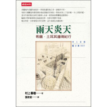 雨天·炎天 pdf epub mobi 电子书 下载