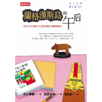 蘭格漢斯島的午後 pdf epub mobi 电子书 下载