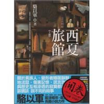 西夏旅館套書（共二冊） pdf epub mobi 电子书 下载