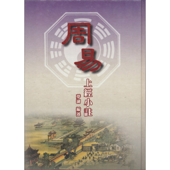 周易:上經小註