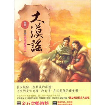 大漠謠捲3：情飛祈連山 pdf epub mobi 電子書 下載