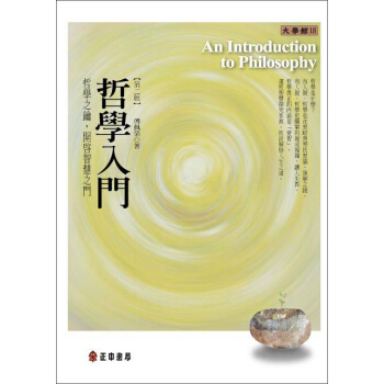 哲學入門 pdf epub mobi 電子書 下載