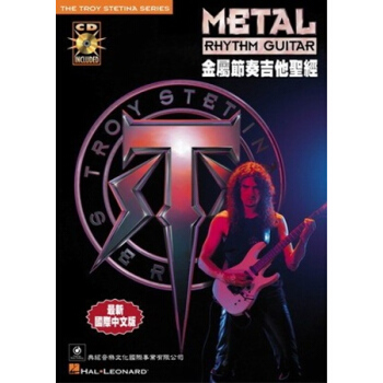 金屬節奏吉他聖經 pdf epub mobi 電子書 下載