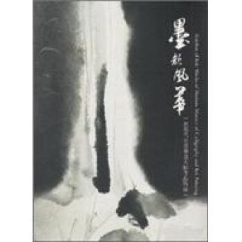 墨韻風華－近現代水墨書畫大師作品特展 pdf epub mobi 電子書 下載