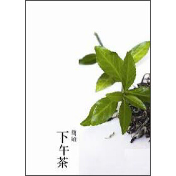 下午茶 pdf epub mobi 电子书 下载