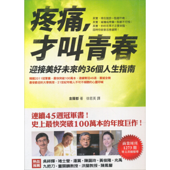 疼痛，纔叫青春：迎接美好未來的36個人生指南 pdf epub mobi 電子書 下載