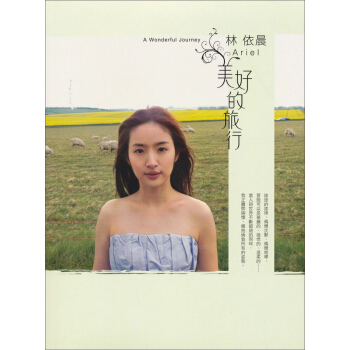 林依晨：美好的旅行 pdf epub mobi 下载