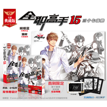 正版 全职高手15 三十七连胜 蝴蝶蓝 天闻角川轻小说漫画青春文学TW pdf epub mobi 电子书 下载