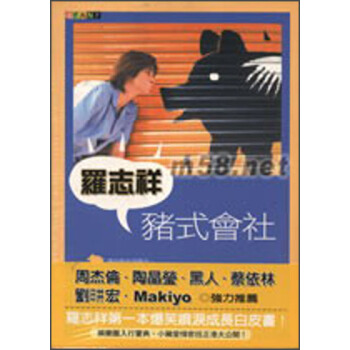 羅志祥豬式會社：迷FAN 7 pdf epub mobi 电子书 下载