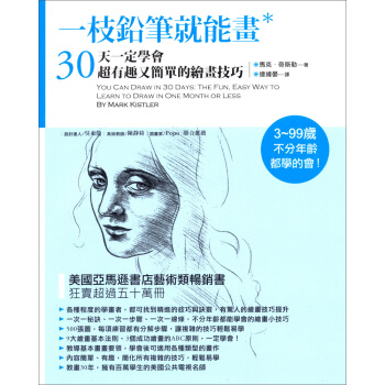 一枝鉛筆就能畫：30天一定學會，超有趣又簡單的繪畫技巧 pdf epub mobi 下载