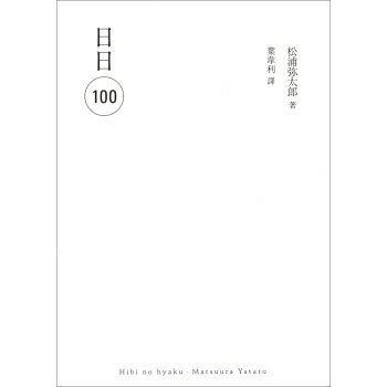 日日（100） pdf epub mobi 電子書 下載