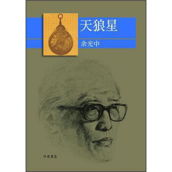 天狼星 pdf epub mobi 电子书 下载