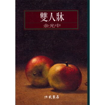 雙人床 pdf epub mobi 电子书 下载