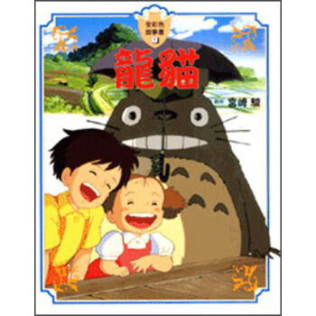 龍貓 pdf epub mobi 下载