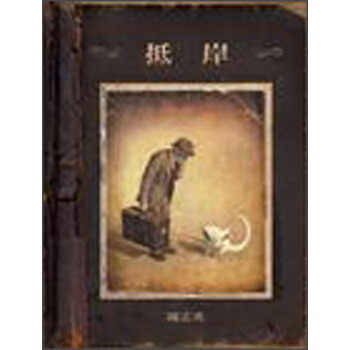 抵岸 [9~12歲] pdf epub mobi 電子書 下載