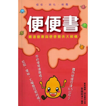 便便書 pdf epub mobi 電子書 下載
