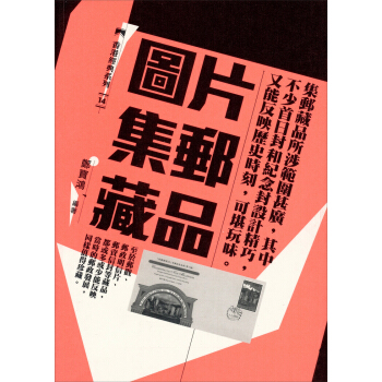 圖片集郵藏品 pdf epub mobi 電子書 下載