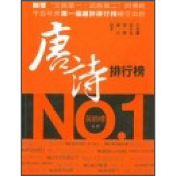 唐詩排行榜