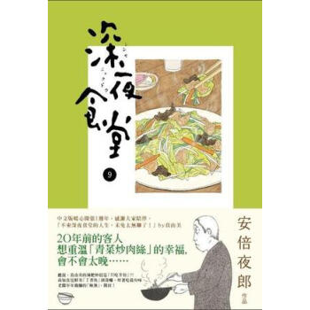 深夜食堂9 pdf epub mobi 电子书 下载