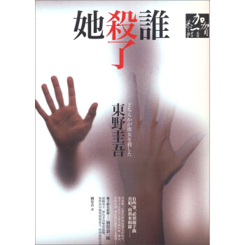 誰殺了她：加賀茶郎系列 pdf epub mobi 电子书 下载
