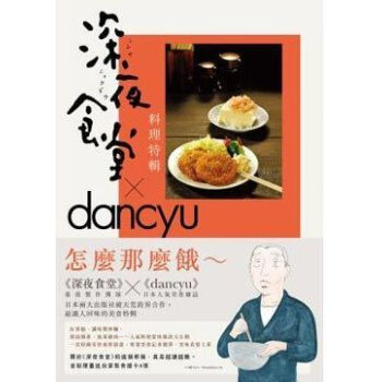 深夜食堂料理特輯 pdf epub mobi 下载