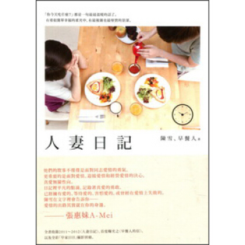 人妻日記