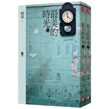 最美的時光（套装共两册） pdf epub mobi 电子书 下载