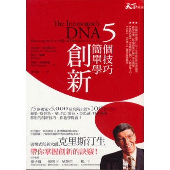 5個技巧，簡單學創新 pdf epub mobi 電子書 下載