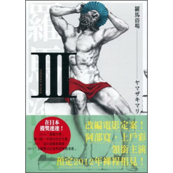 羅馬浴場Ⅲ pdf epub mobi 电子书 下载