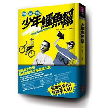 少年鱷魚幫 [13~18歲] pdf epub mobi 電子書 下載