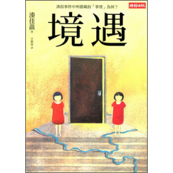 境遇 pdf epub mobi 电子书 下载