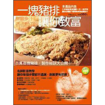 一塊豬排讓你緻富