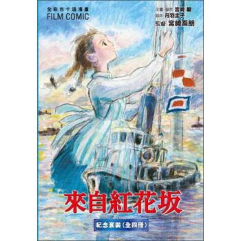 來自紅花阪（盒裝） pdf epub mobi 电子书 下载