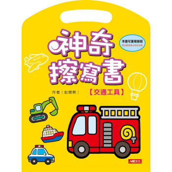 神奇擦寫書：交通工具 [0~3歲] pdf epub mobi 電子書 下載