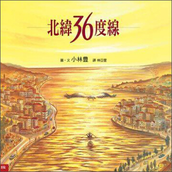 北緯36度線