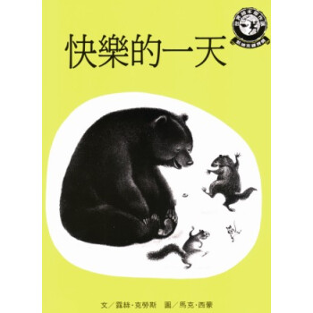 快樂的一天 pdf epub mobi 電子書 下載