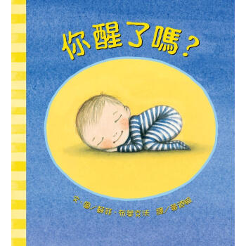 你醒瞭嗎？ [4~6歲] pdf epub mobi 電子書 下載