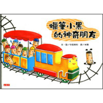 蠟筆小黑的神奇朋友 [4~6歲] pdf epub mobi 電子書 下載