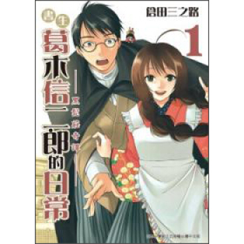 書生葛木信二郎的日常01 pdf epub mobi 電子書 下載