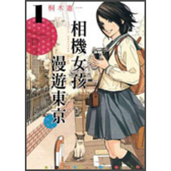 相機女孩漫遊東京01