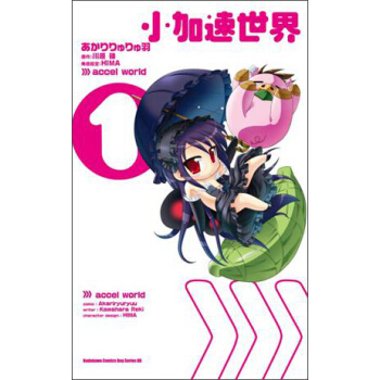 小加速世界01 pdf epub mobi 電子書 下載