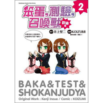 笨蛋,測驗,召喚獸:歡樂篇02