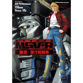 機動戰士鋼彈MSV-R:強尼·萊汀的歸來01