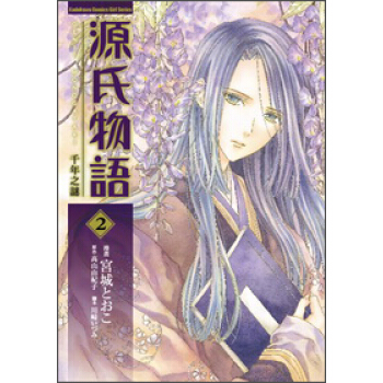 源氏物語：韆年之謎02（完） pdf epub mobi 電子書 下載