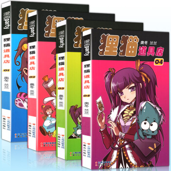 正版 狸貓道具店1-4冊 共4本 大話降龍星太奇作者奧鼕/蘭蘭新作 漫畫派對Party單行