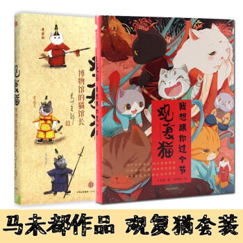 马未都作品观复猫套装2册/我想跟你过个节+博物馆的猫馆长 pdf epub mobi 电子书 下载