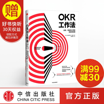 包郵 OKR工作法：榖歌、領英等頂級公司的高績效秘籍 剋裏斯蒂娜沃特剋 KPI pdf epub mobi 電子書 下載